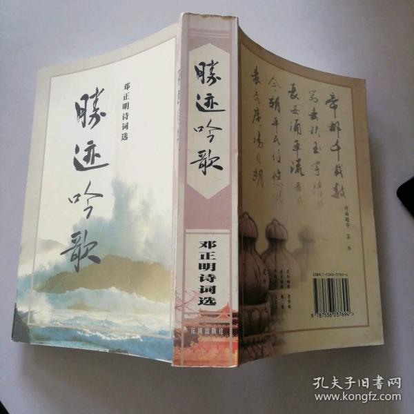 勝跡吟歌:鄧正明詩(shī)詞選