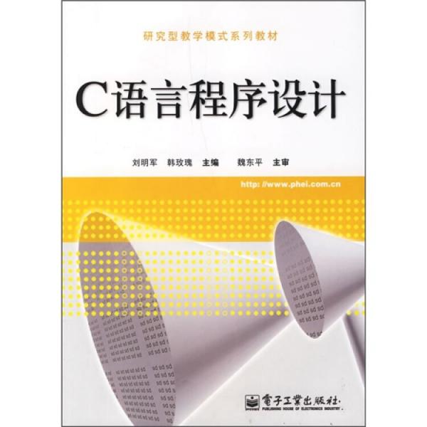 C語言程序設(shè)計
