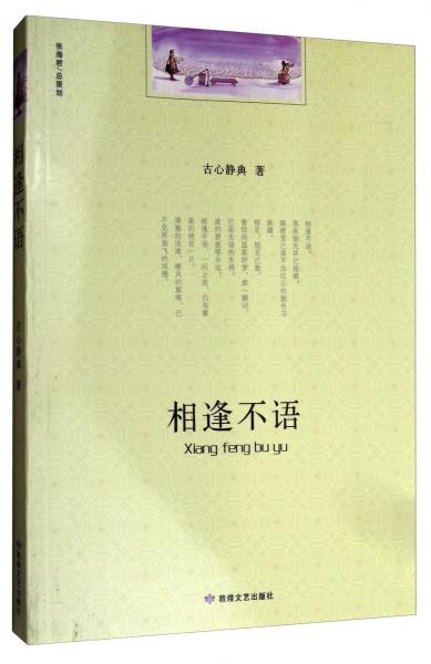 相逢不語