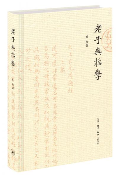 老子與哲學(xué)
