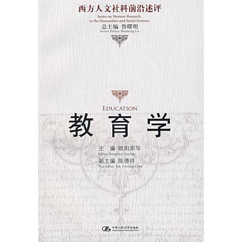 教育學(xué)
