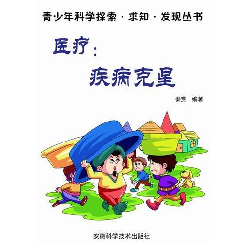 医疗：疾病克星