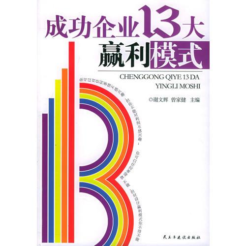 成功企业13大赢利模式——红沙发生活馆