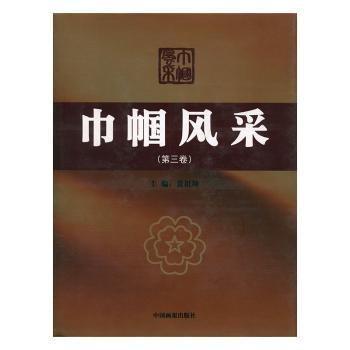 巾幗風(fēng)采