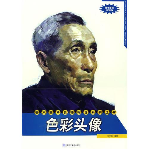 色彩頭像