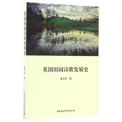英國田園詩歌發(fā)展史