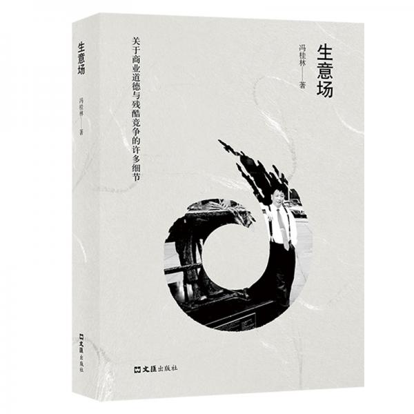 生意場