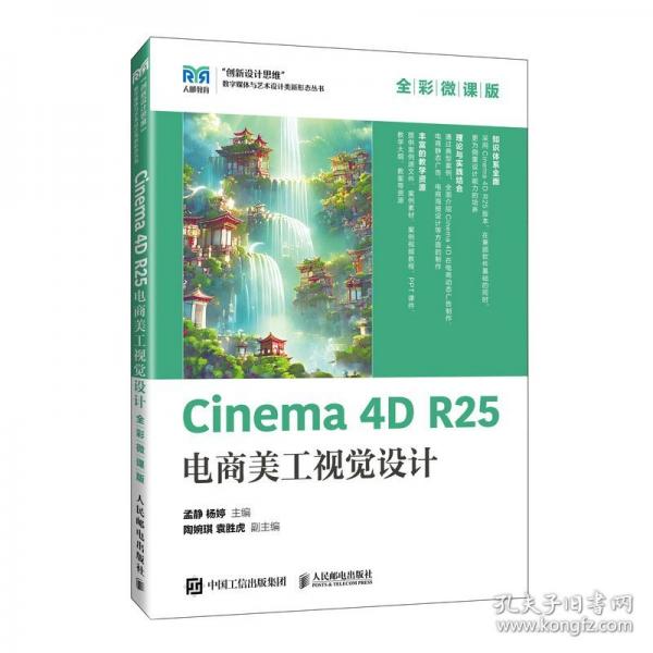 CINEMA 4D R25电商美工视觉设计