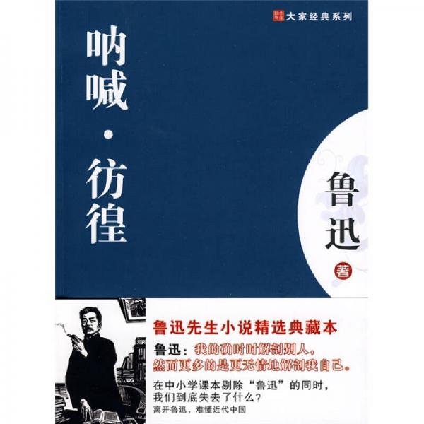 呐喊.彷徨