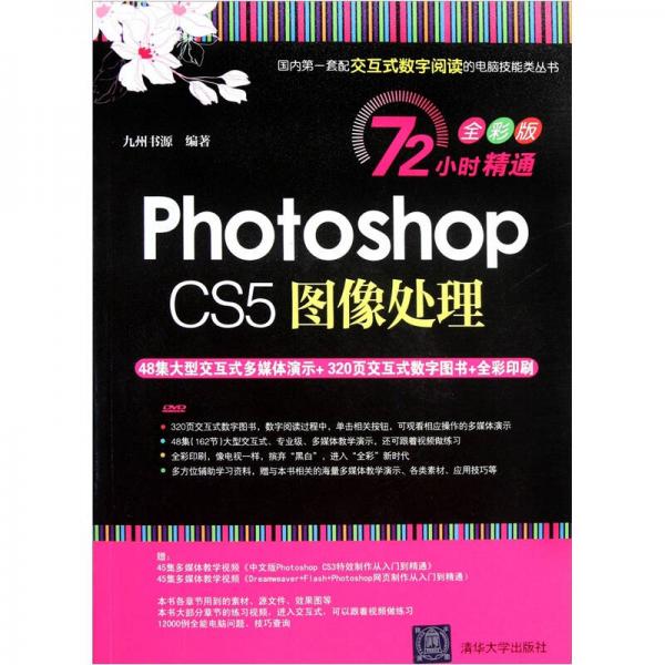 Photoshop CS5图像处理