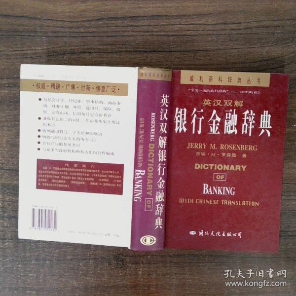 英漢雙解銀行金融辭典