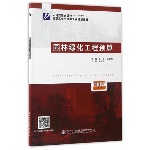 園林綠化工程預算