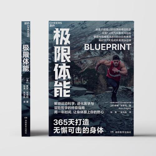 極限體能