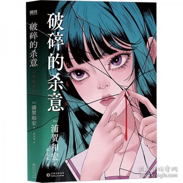 破碎的殺意
