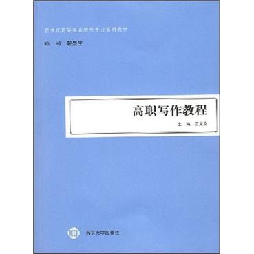 高職寫(xiě)作教程