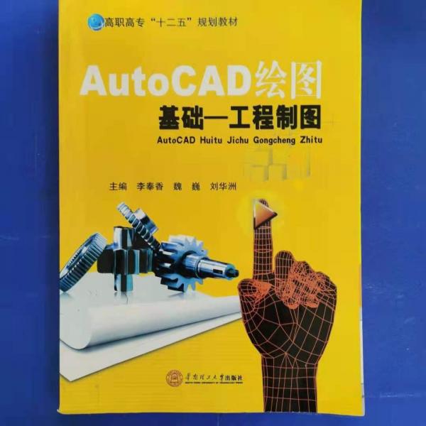 AutoCAD繪圖 : 基礎 : 工程制圖
