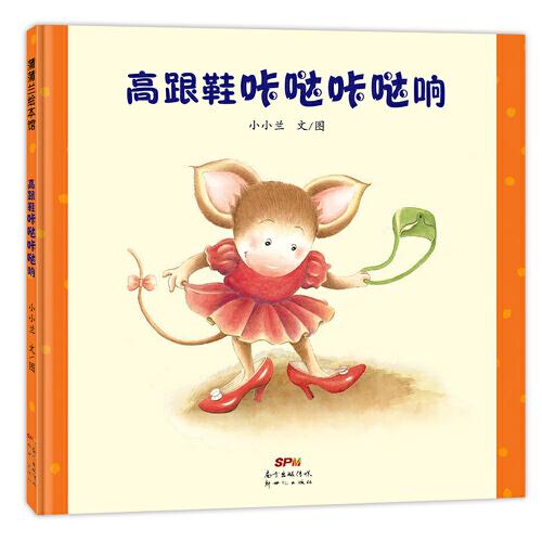 高跟鞋咔噠咔噠響