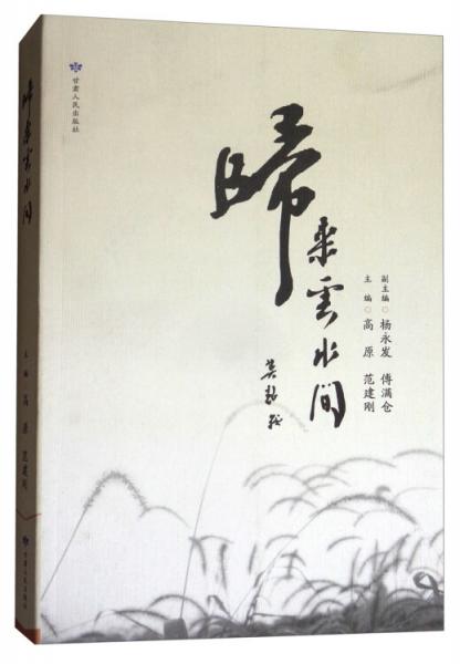 歸來云水間