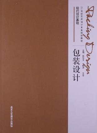 包裝設(shè)計(jì)