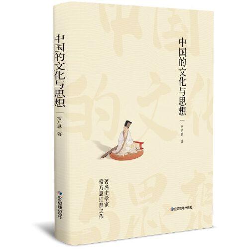 中國的文化與思想