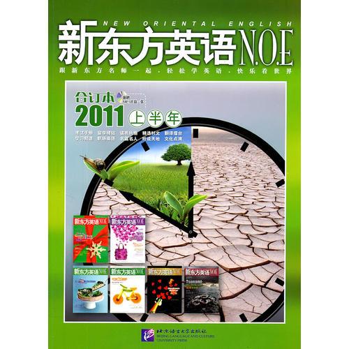 新东方英语2011上半年合订本