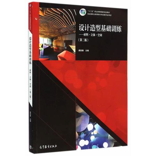 設(shè)計(jì)造型基礎(chǔ)訓(xùn)練--材料、立體、空間（第二版）
