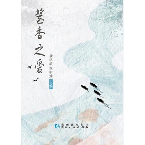 醬香之愛