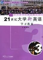 21世紀(jì)大學(xué)新英語(yǔ)學(xué)習(xí)指南. 第3冊(cè)