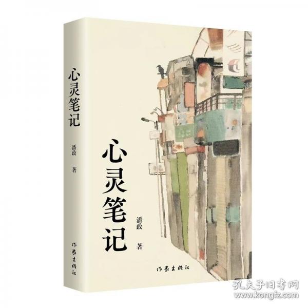 心灵笔记