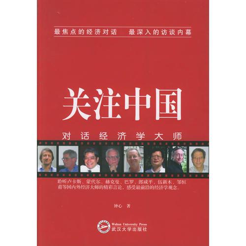 關(guān)注中國