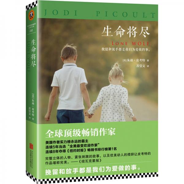 生命將盡