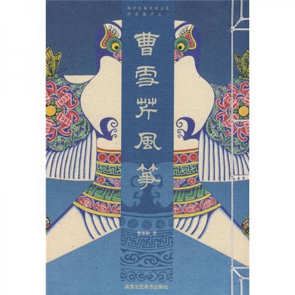 曹雪芹風(fēng)箏