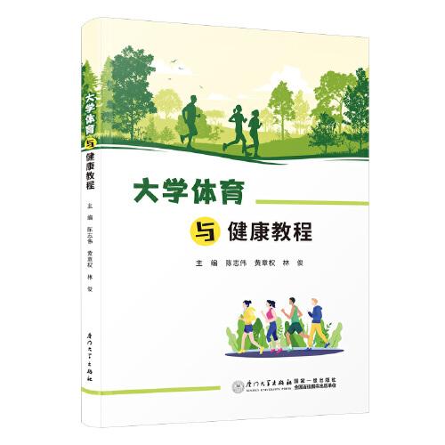 大學(xué)體育與健康教程