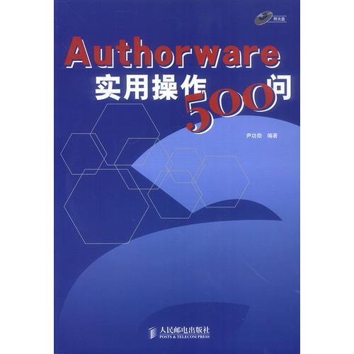 Authorware实用操作500问