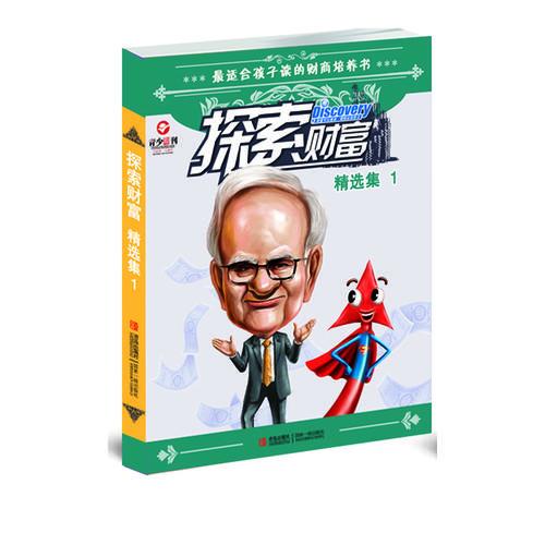 探索財(cái)富精選集