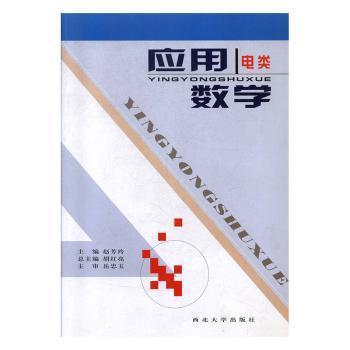 應(yīng)用數(shù)學(xué).電類