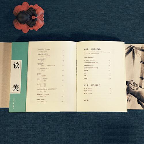 谈美 朱光潜美学启蒙，一书四读！收录《谈美》《谈美书简》《谈修养》《给青年的十二封信》四本书的谈美精要。