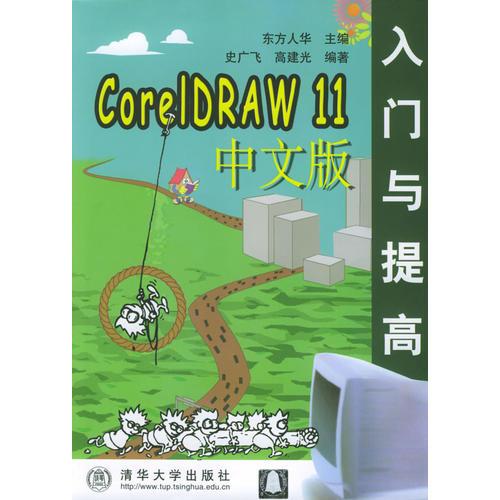 CorelDRAW 11中文版