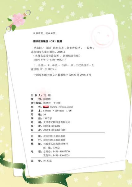 全注音儿童文学 昆虫记