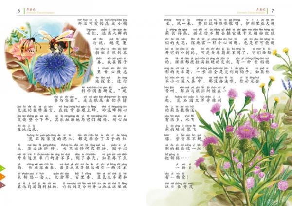 全注音儿童文学 昆虫记