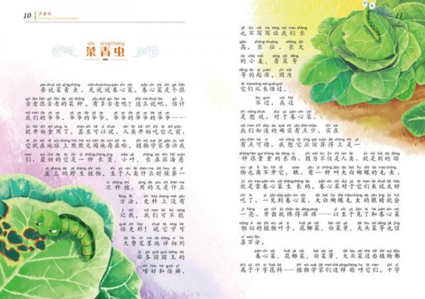 全注音儿童文学 昆虫记