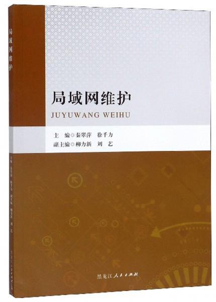 局域網(wǎng)維護