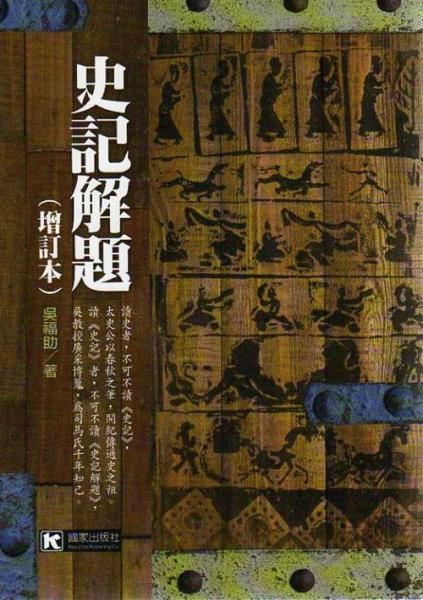 史記解題