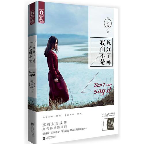 我們不是說好了嗎