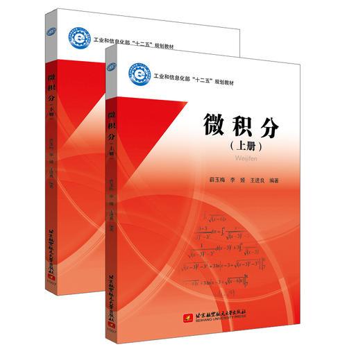 微積分（上，下冊）