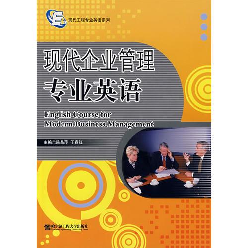 現(xiàn)代企業(yè)管理專業(yè)英語