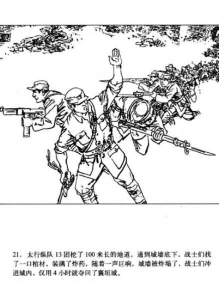 星火燎原系列连环画·解放战争卷1：上党战役