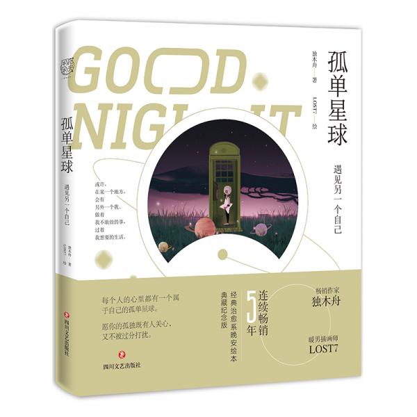 孤單星球：遇見(jiàn)另一個(gè)自己