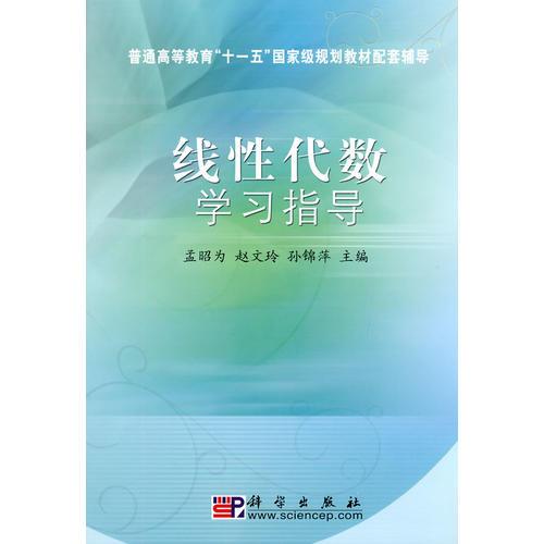 線性代數(shù)學(xué)習(xí)指導(dǎo)