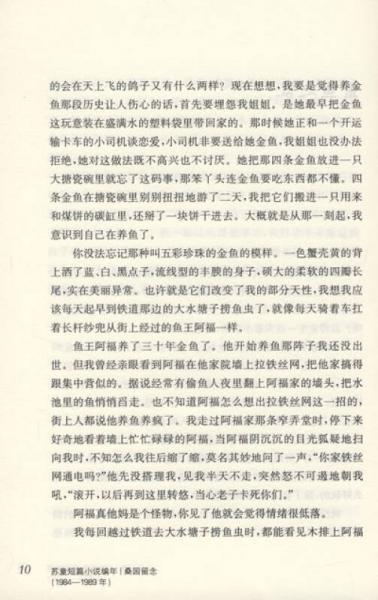 桑园留念：苏童短篇小说编年：1984～1989